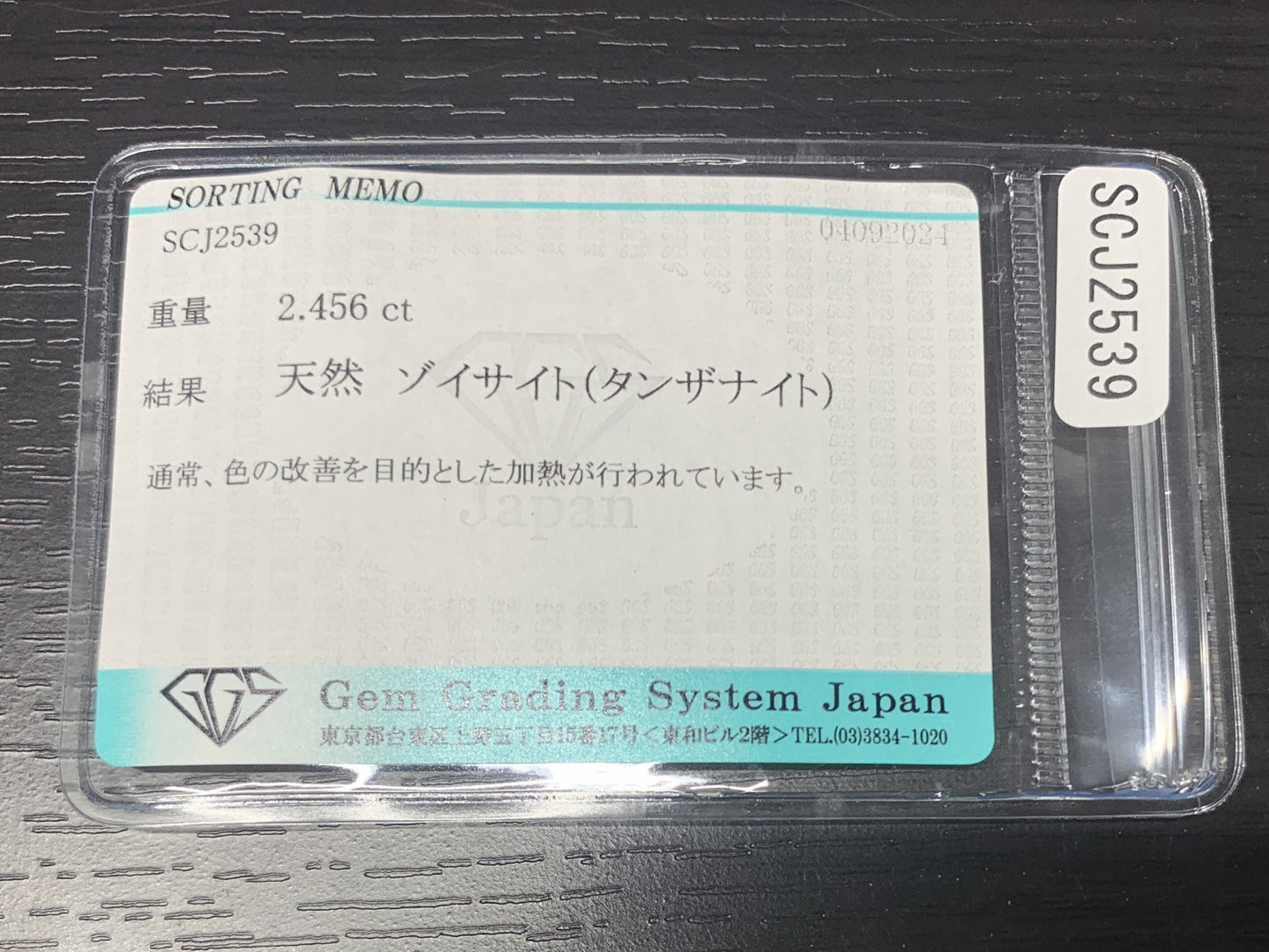 タンザナイト 2.456ct 宝石ソーティング付き  9.5㎜×7.3㎜×4.8㎜  ルース（ 裸石 ） 2554Y