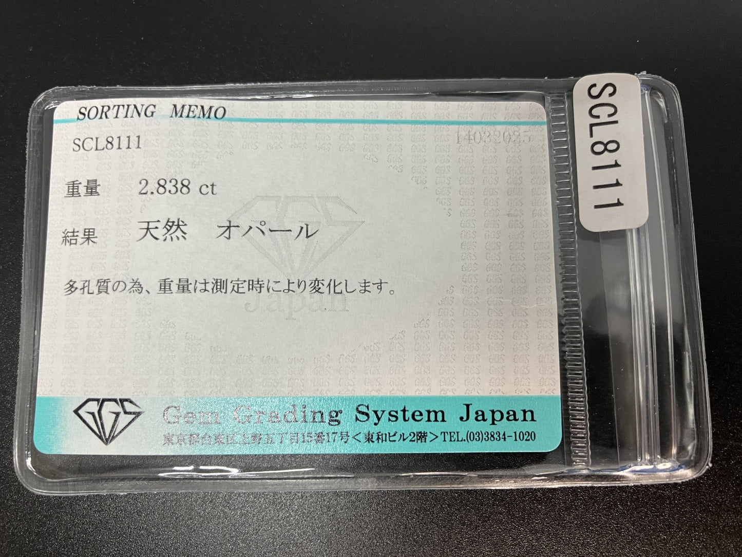 ハニカムオパール 2.838ct  宝石ソーティング付き  12.8㎜×8.2㎜×4.5㎜  天然 ルース（ 裸石 ） 4567YY
