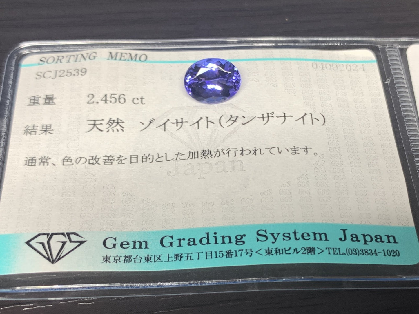 タンザナイト 2.456ct 宝石ソーティング付き  9.5㎜×7.3㎜×4.8㎜  ルース（ 裸石 ） 2554Y