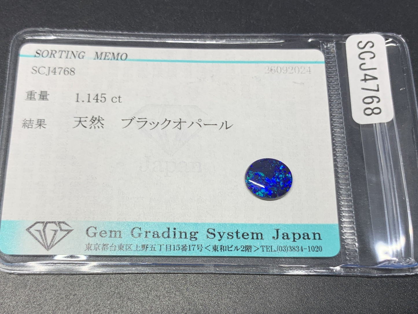ブラックオパール 1.145ct  宝石ソーティング付き  9.1㎜×8.1㎜×2.2㎜  天然 ルース（ 裸石 ） 2665Y