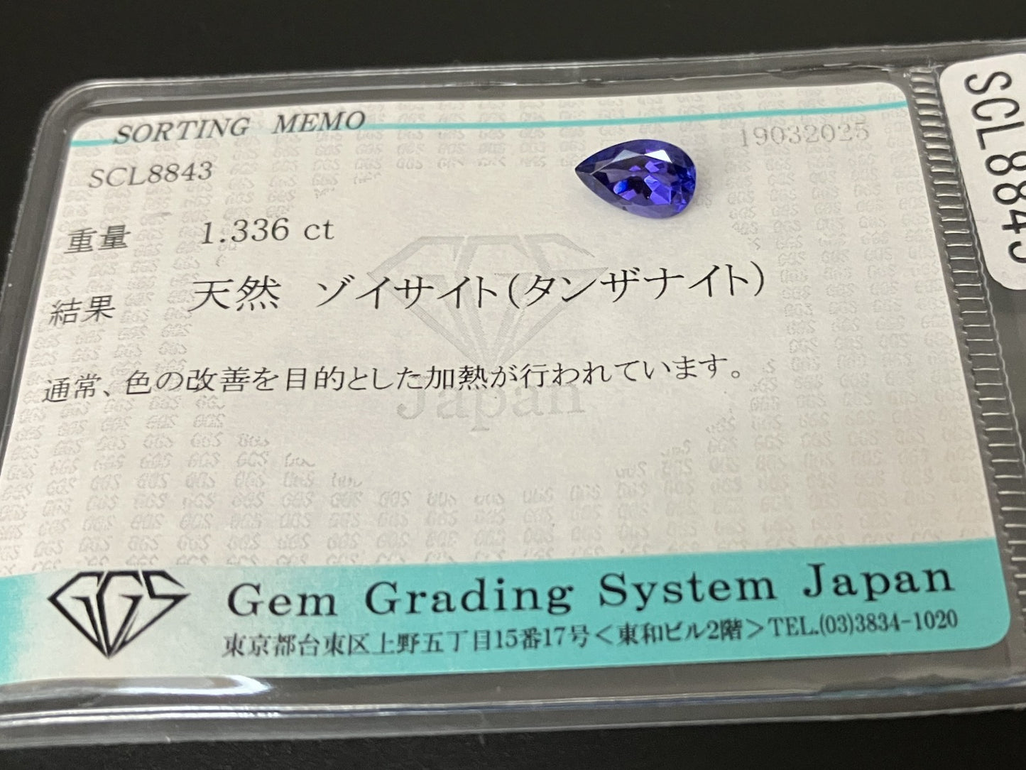 タンザナイト 1.336ct  宝石ソーティング付き  8.7㎜×5.4㎜×4.0㎜  天然 ルース（ 裸石 ） 4491YY