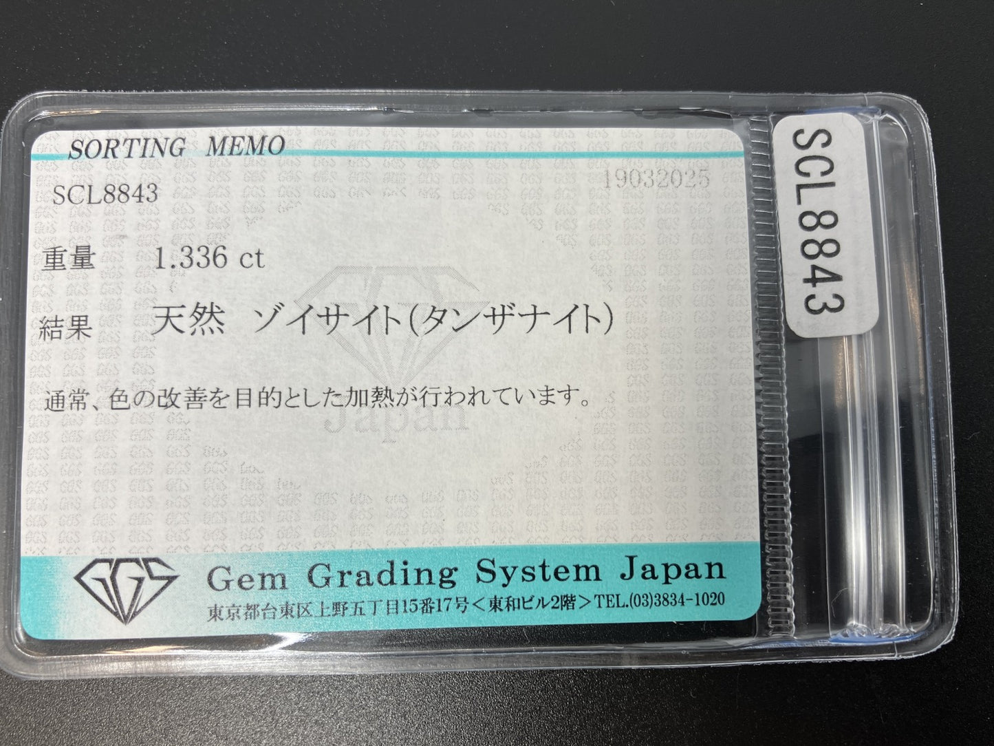 タンザナイト 1.336ct  宝石ソーティング付き  8.7㎜×5.4㎜×4.0㎜  天然 ルース（ 裸石 ） 4491YY
