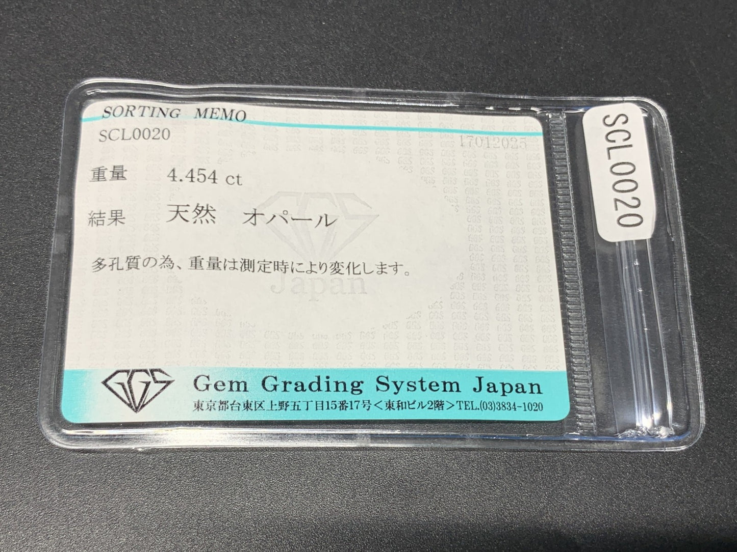 オパール 4.454ct 宝石ソーティング付き  15.0㎜×9.8㎜×5.4㎜  ルース（ 裸石 ） 3909Y