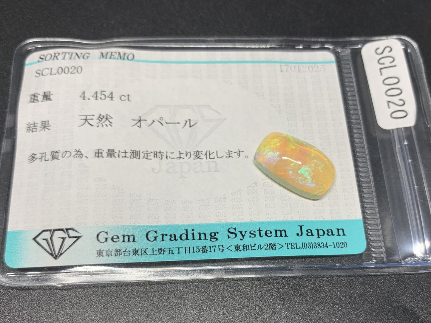 オパール 4.454ct 宝石ソーティング付き  15.0㎜×9.8㎜×5.4㎜  ルース（ 裸石 ） 3909Y