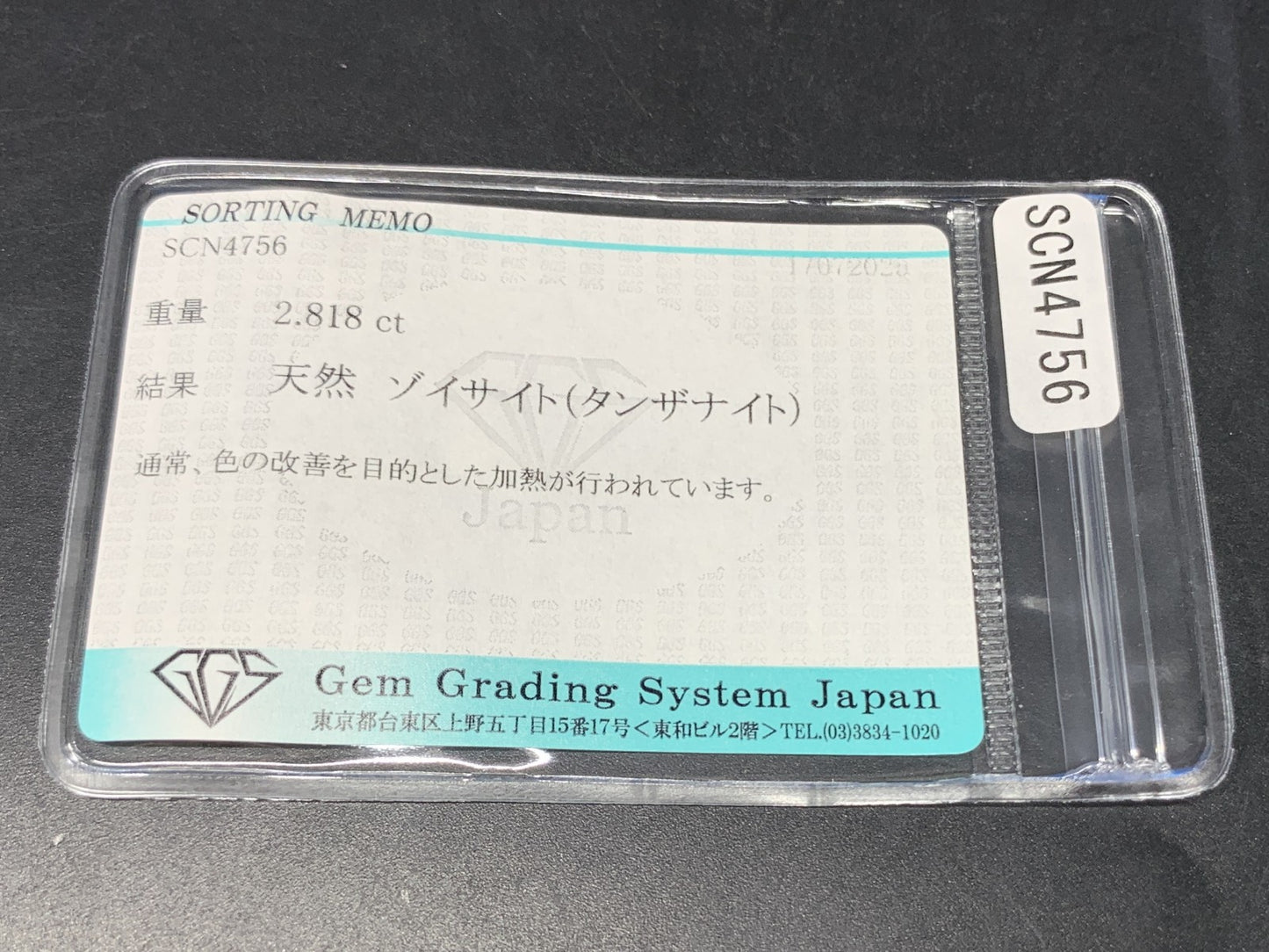 タンザナイト 天然 2.818ct 宝石ソーティング付き 9.5㎜×7.3㎜×5.7㎜ ルース（ 裸石 ） 6092Y