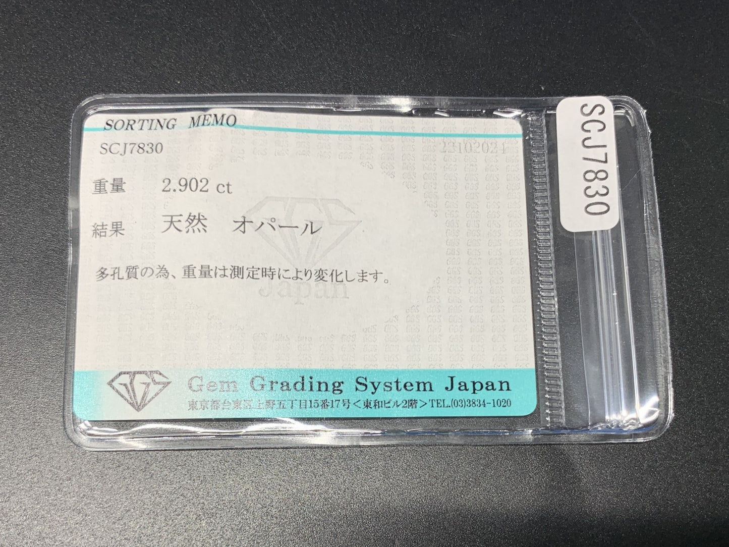 オパール 2.902ct 宝石ソーティング付き  11.9㎜×9.8㎜×5.7㎜  ルース（ 裸石 ） 3040Y