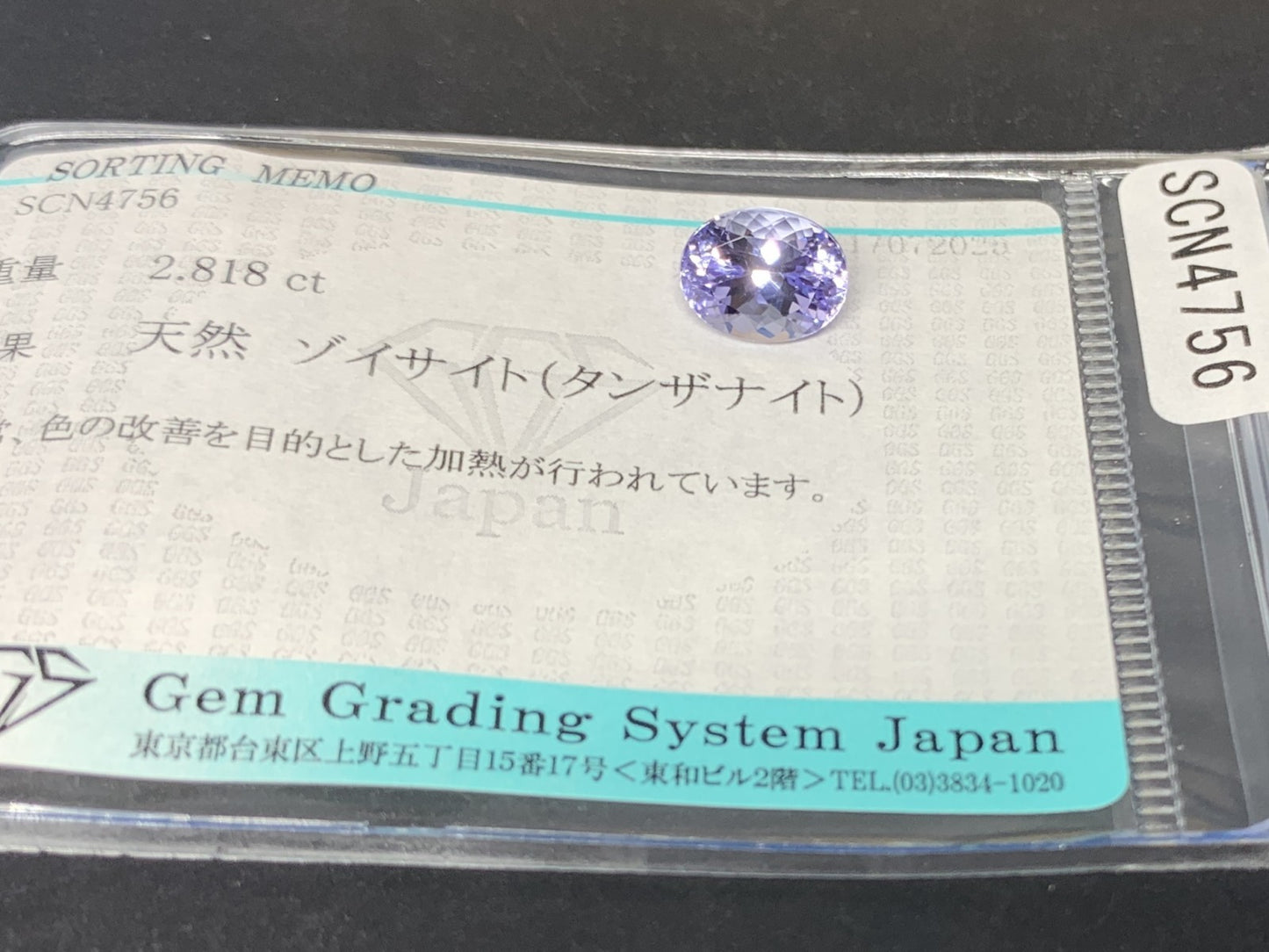 タンザナイト 天然 2.818ct 宝石ソーティング付き 9.5㎜×7.3㎜×5.7㎜ ルース（ 裸石 ） 6092Y