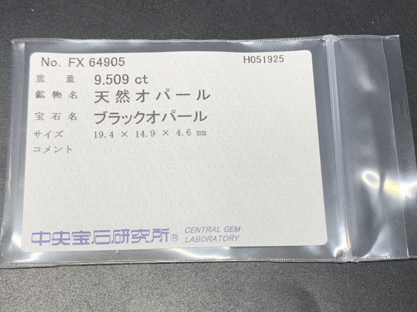 ブラックオパール 天然 9.51ct GIA宝石鑑別書＆中央宝石ソーティング付き 19.47㎜×14.96㎜×4.67㎜　 天然 ルース（ 裸石 ） 5012Y