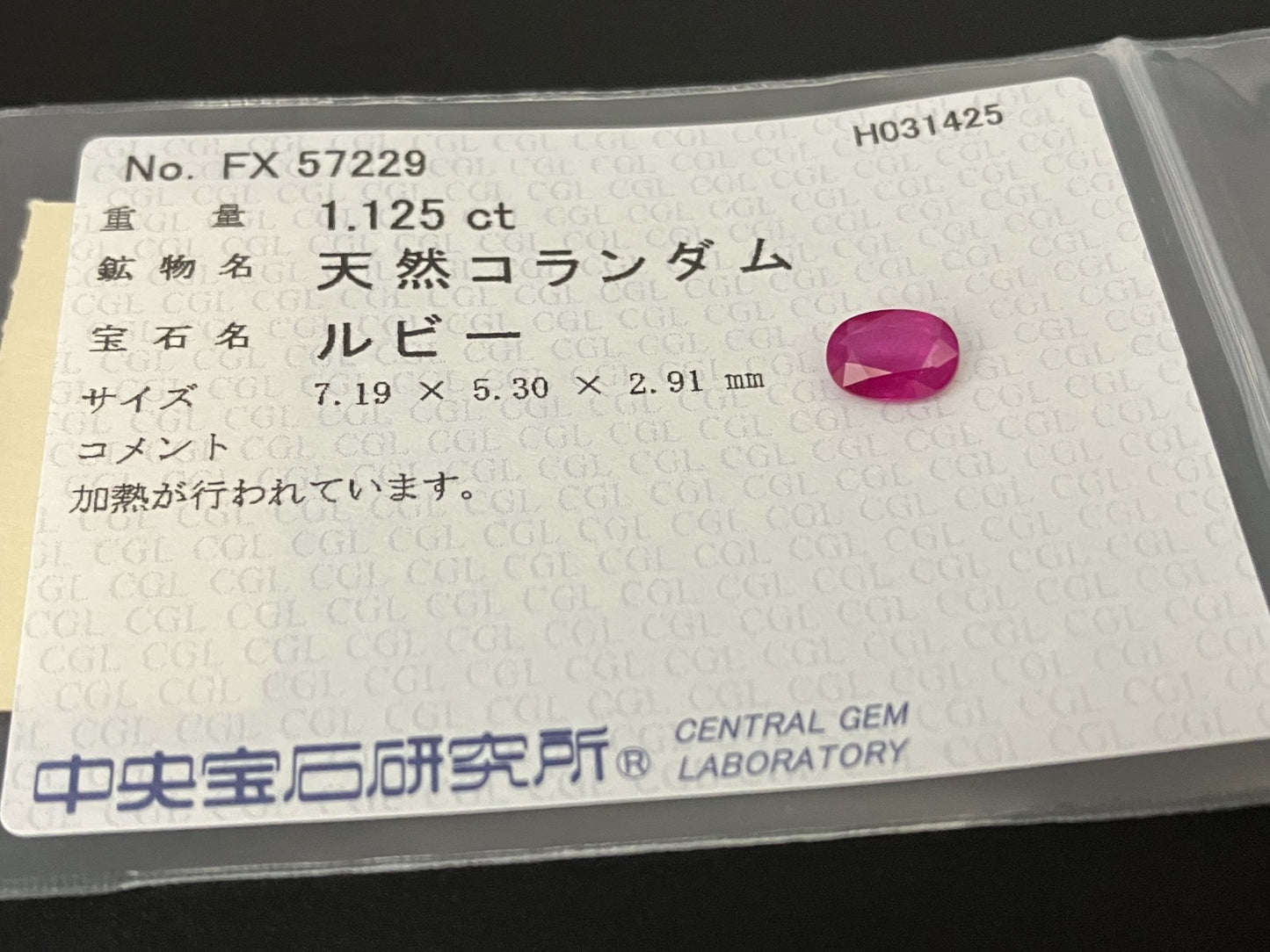 ルビー 1.125ct 中央宝石ソーティング付き 7.19㎜×5.30㎜×2.91㎜ ルース（ 裸石 ） 4379YY