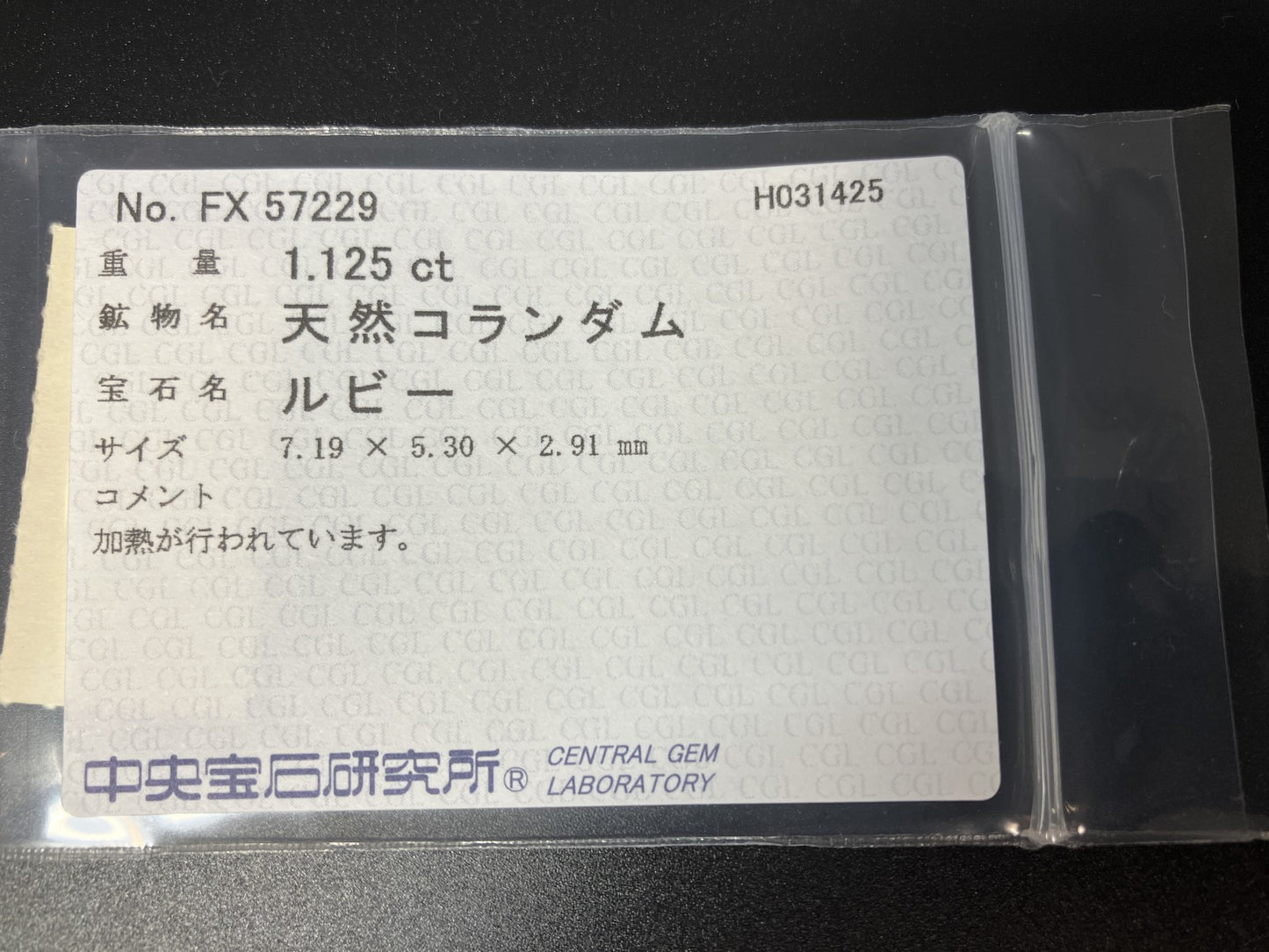 ルビー 1.125ct 中央宝石ソーティング付き 7.19㎜×5.30㎜×2.91㎜ ルース（ 裸石 ） 4379YY