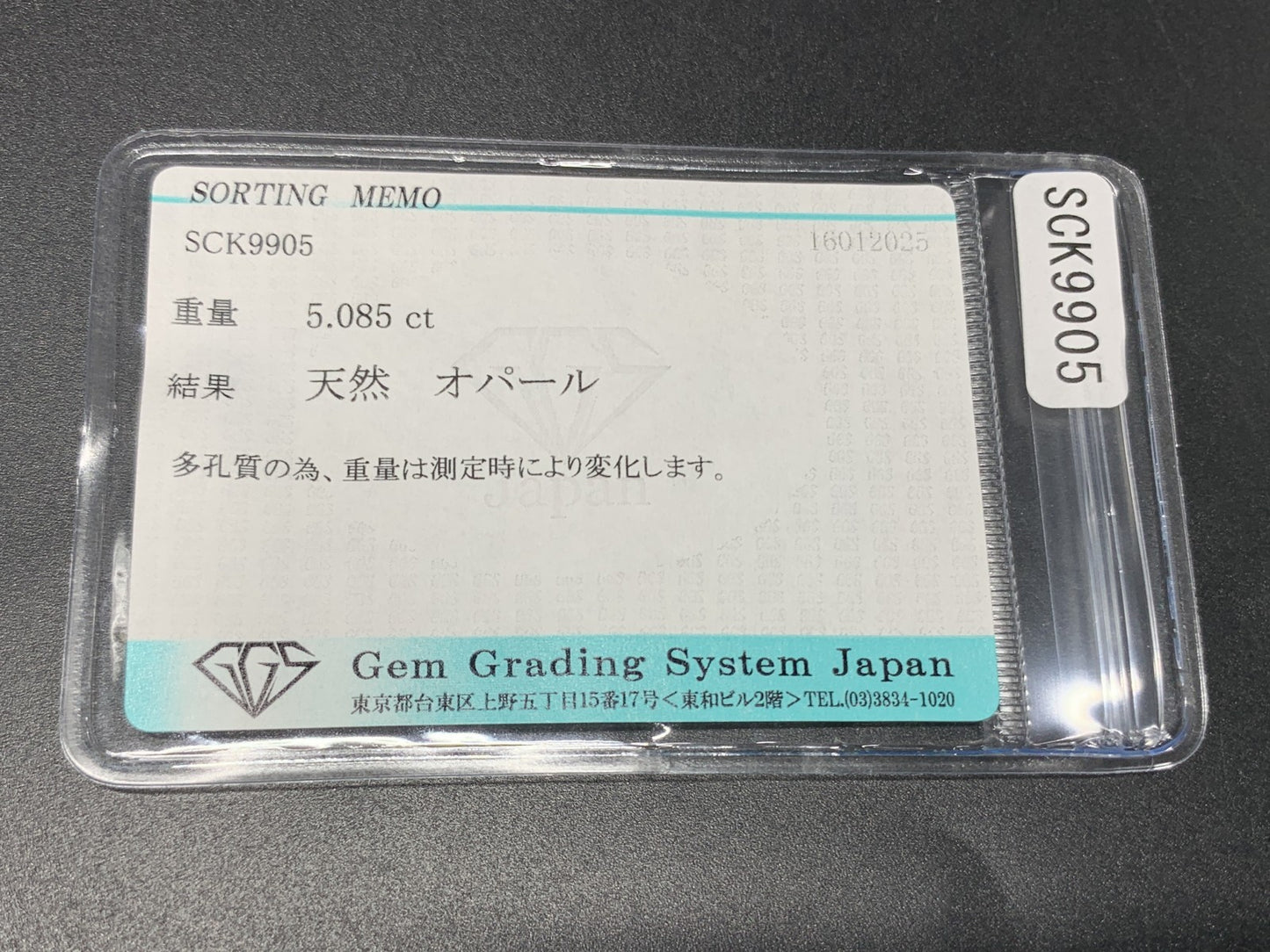オパール 5.085ct 宝石ソーティング付き  15.0㎜×12.0㎜×5.9㎜  ルース（ 裸石 ） 3918Y