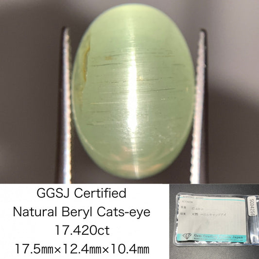 ベリルキャッツアイ 天然 17.420ct 宝石ソーティング付き 17.5㎜×12.4㎜×10.4㎜ ルース（ 裸石 ） 6945Y