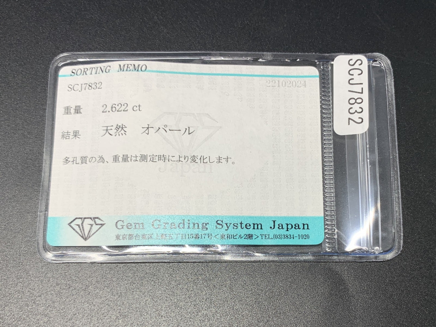 オパール 2.622ct 半クリスタル 宝石ソーティング付き  13.9㎜×7.3㎜×4.8㎜  ルース（ 裸石 ） 3042Y