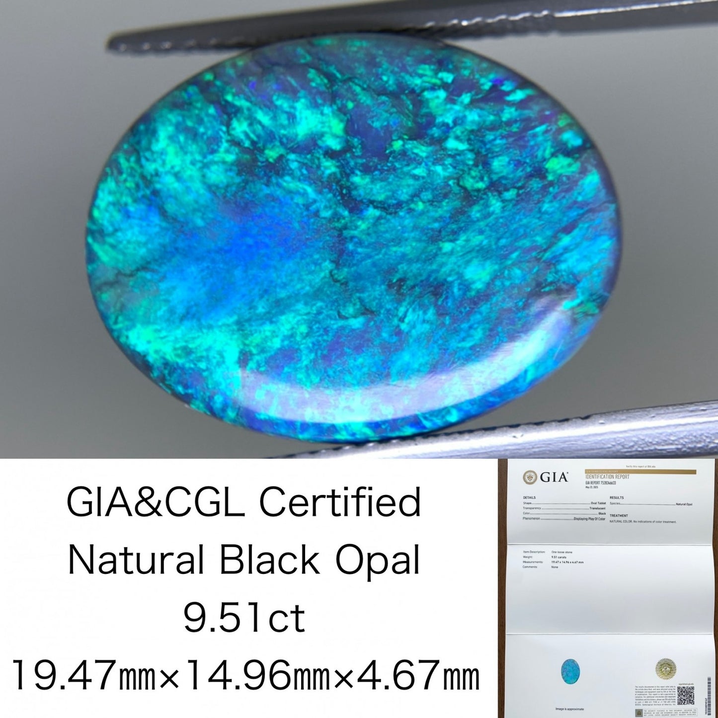ブラックオパール 天然 9.51ct GIA宝石鑑別書＆中央宝石ソーティング付き 19.47㎜×14.96㎜×4.67㎜　 天然 ルース（ 裸石 ） 5012Y