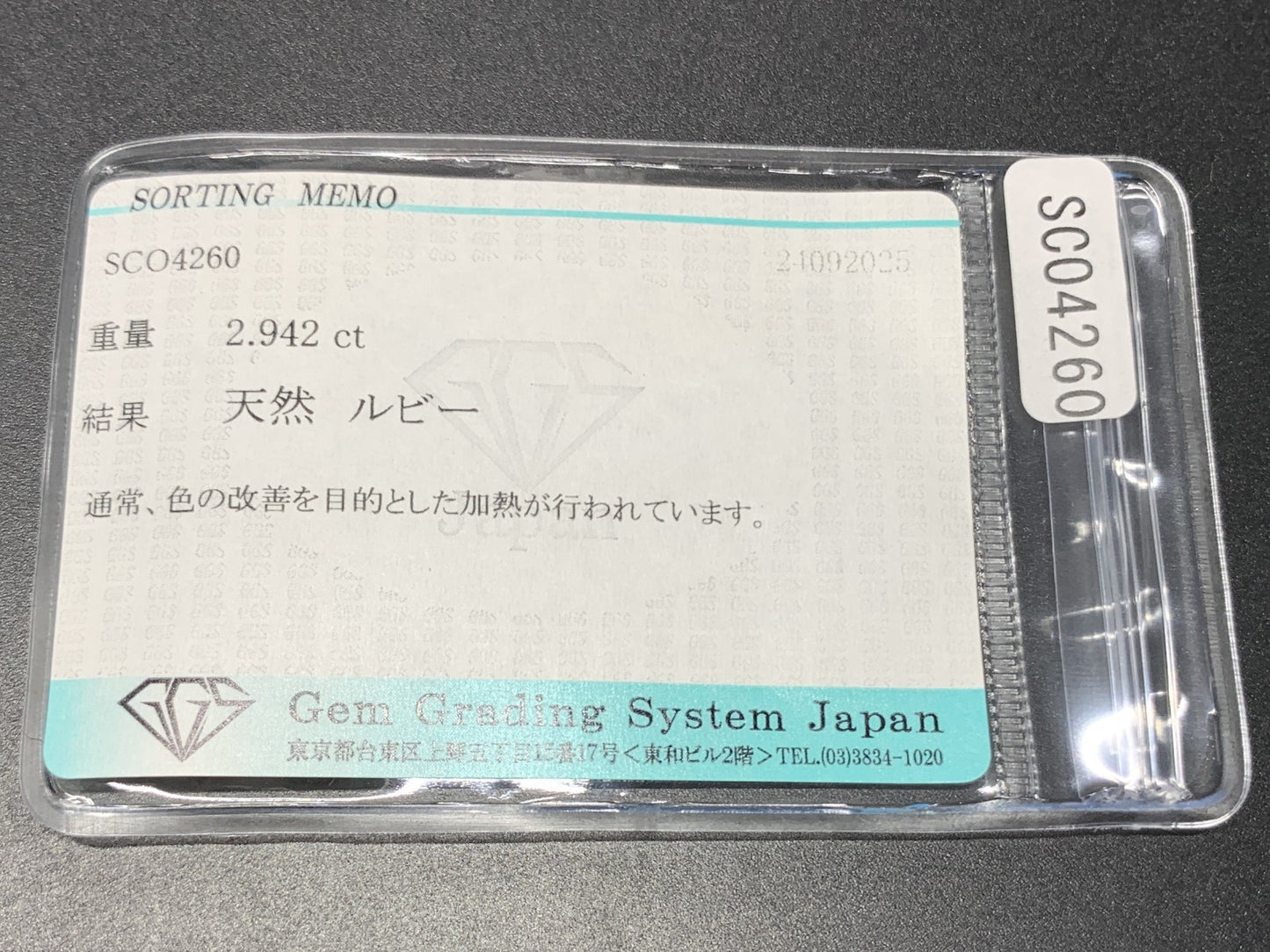 ルビー 天然 2.942ct 宝石ソーティング付き 9.0㎜×6.9㎜×4.5㎜ ルース（ 裸石 ） 6927Y