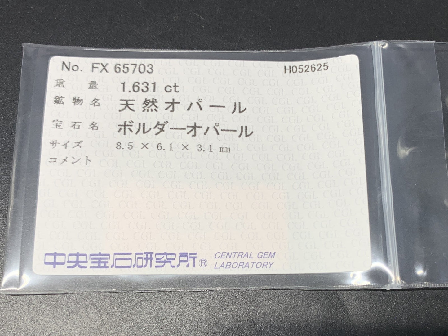 ボルダーオパール  天然  1.631ct  中央宝石ソーティング付き  8.5㎜×6.1㎜×3.1㎜   天然 ルース（ 裸石 ） 5083Y
