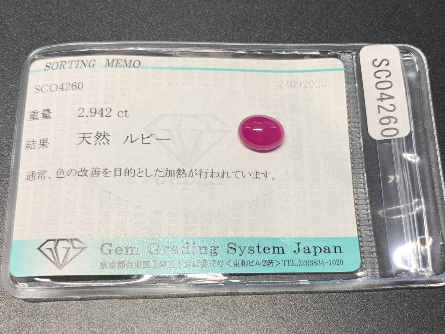 ルビー 天然 2.942ct 宝石ソーティング付き 9.0㎜×6.9㎜×4.5㎜ ルース（ 裸石 ） 6927Y