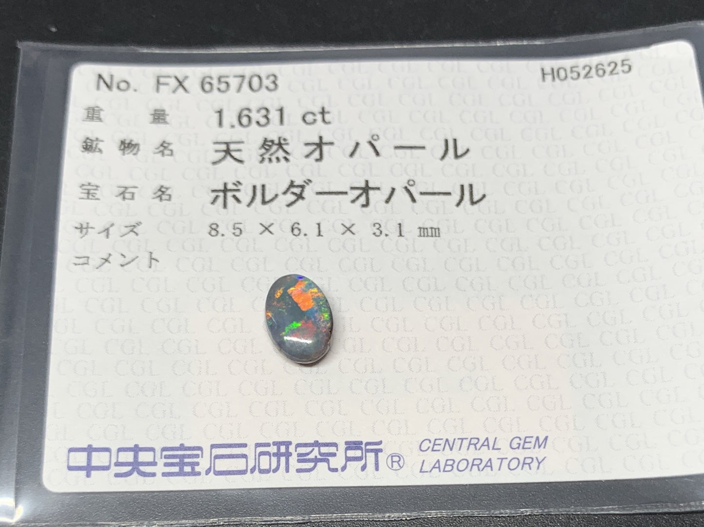 ボルダーオパール  天然  1.631ct  中央宝石ソーティング付き  8.5㎜×6.1㎜×3.1㎜   天然 ルース（ 裸石 ） 5083Y
