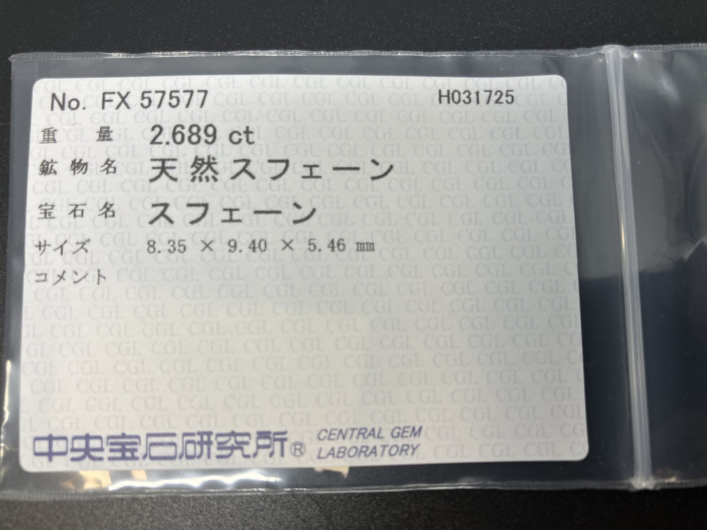 スフェーン 2.689ct 中央宝石ソーティング付き 8.35㎜×9.40㎜×5.46㎜ ルース（ 裸石 ） 4262YY