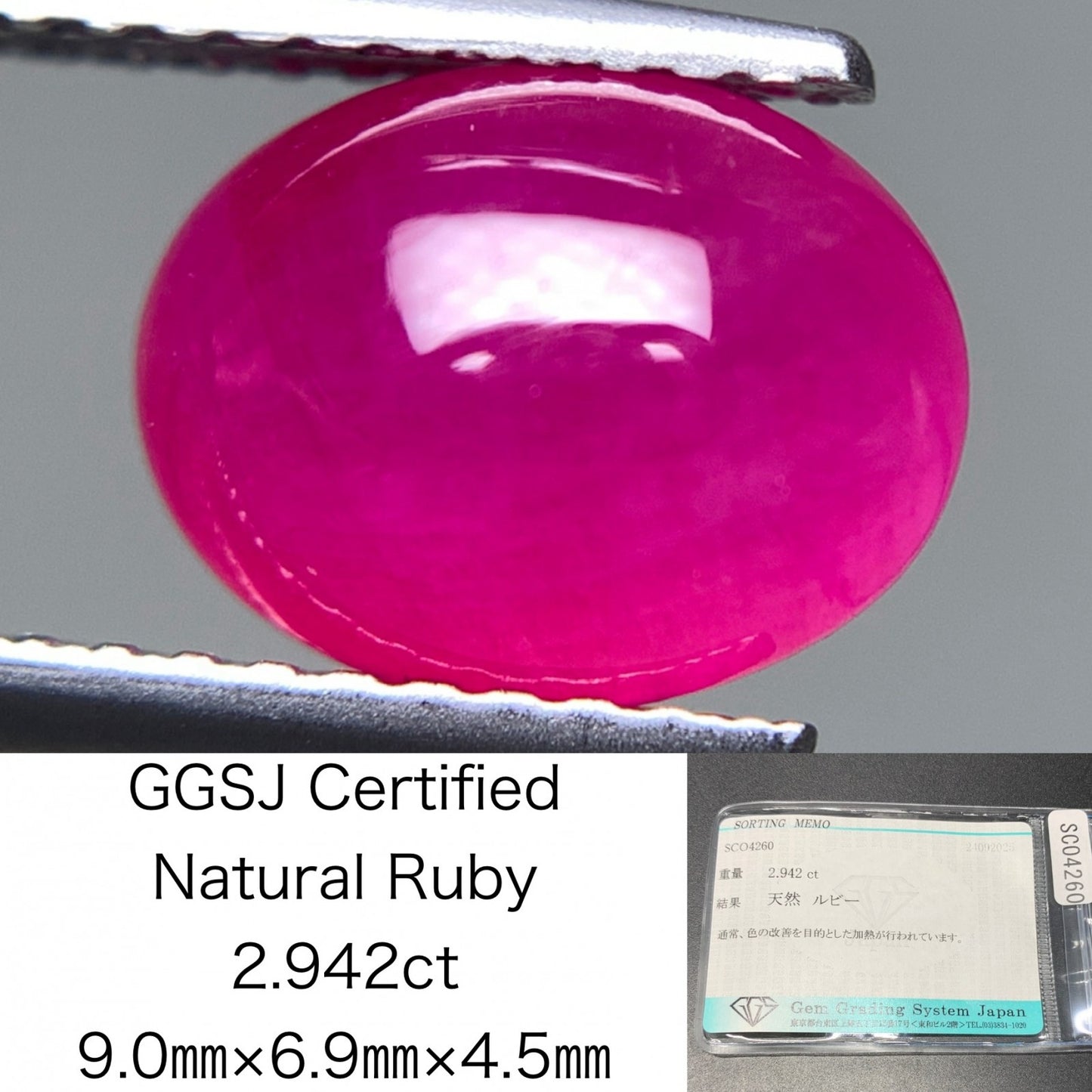 ルビー 天然 2.942ct 宝石ソーティング付き 9.0㎜×6.9㎜×4.5㎜ ルース（ 裸石 ） 6927Y