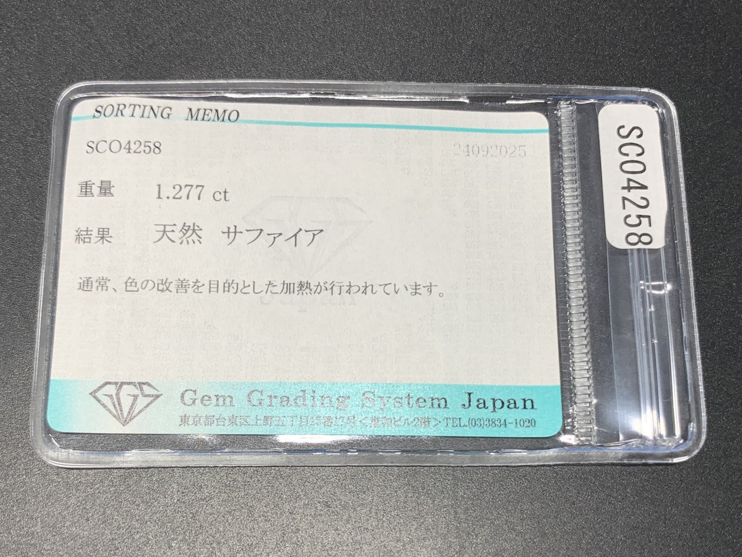サファイア 天然 1.277ct 宝石ソーティング付き 7.1㎜×5.2㎜×3.4㎜ ルース（ 裸石 ） 6946Y