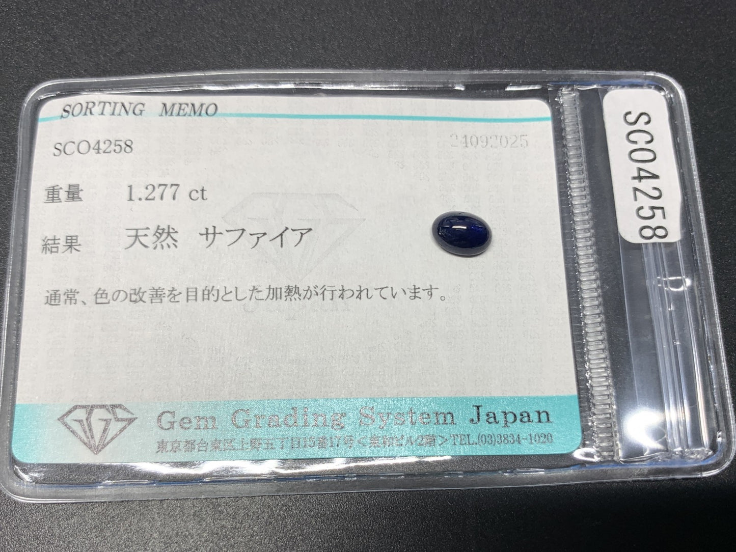 サファイア 天然 1.277ct 宝石ソーティング付き 7.1㎜×5.2㎜×3.4㎜ ルース（ 裸石 ） 6946Y