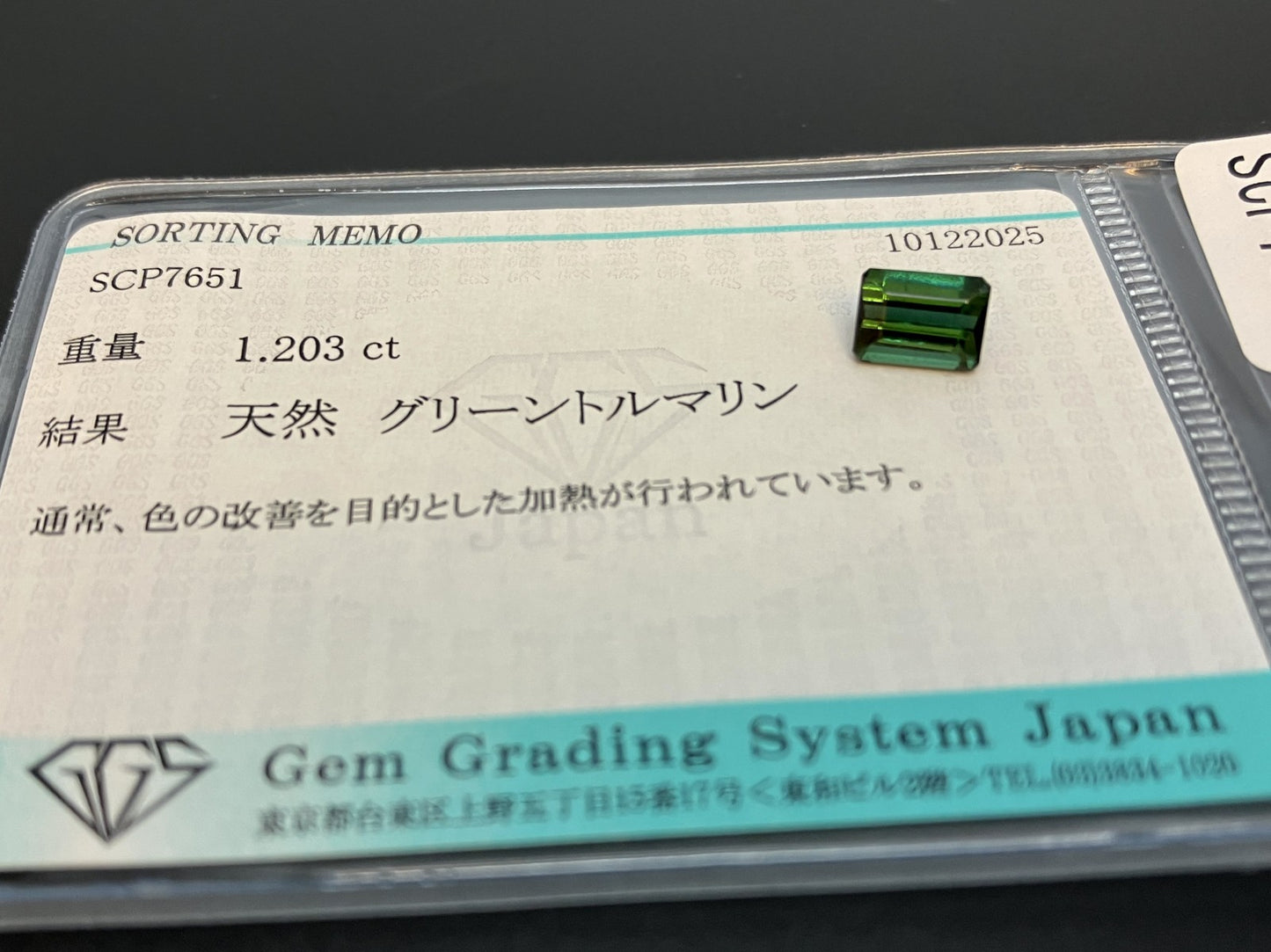 グリーントルマリン 天然 1.203ct 宝石ソーティング付き 6.8㎜×5.1㎜×3.6㎜ ルース（ 裸石 ） 7660YY