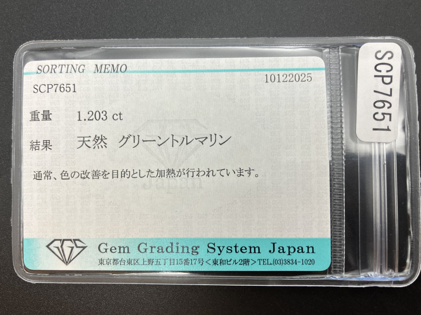 グリーントルマリン 天然 1.203ct 宝石ソーティング付き 6.8㎜×5.1㎜×3.6㎜ ルース（ 裸石 ） 7660YY