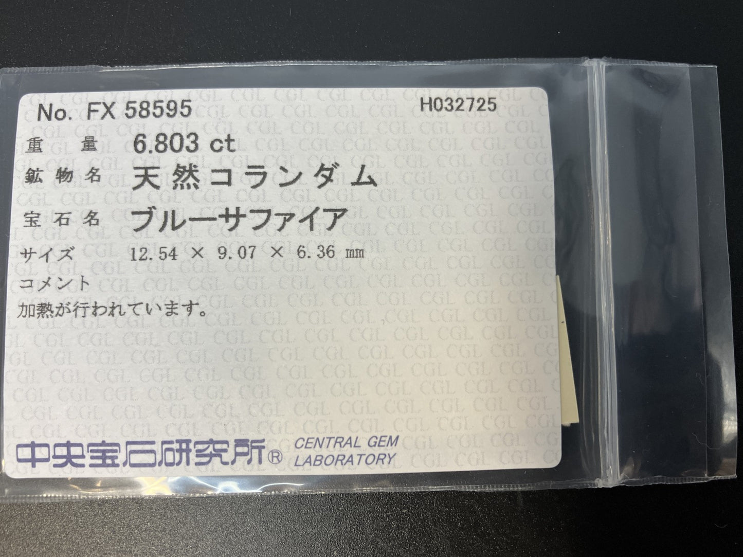 ブルーサファイア  6.803ct 中央宝石ソーティング付き 12.54㎜×9.07㎜×6.36㎜ ルース（ 裸石 ） 4596YY