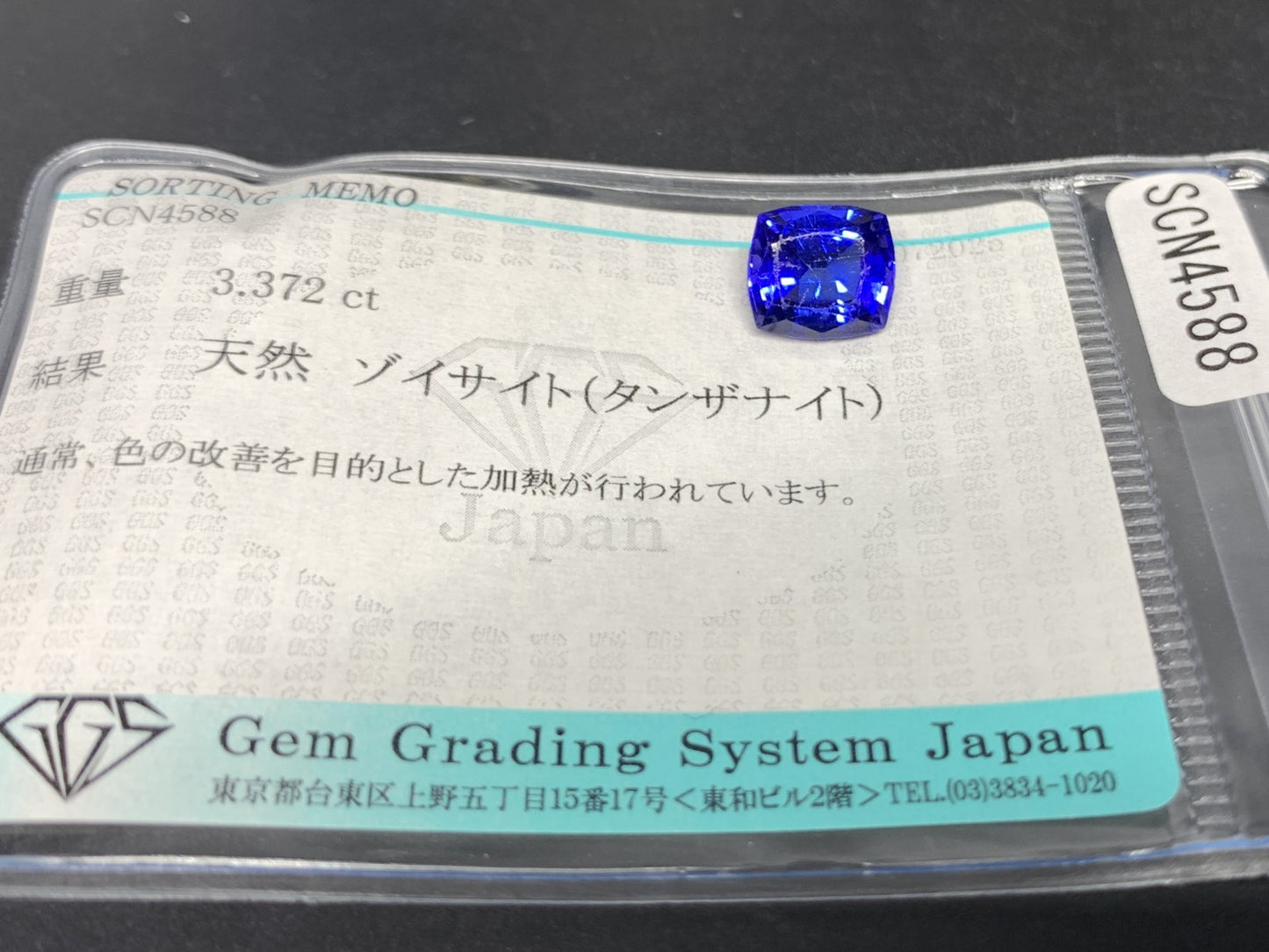 タンザナイト 天然  3.372ct  宝石ソーティング付き  8.9㎜×8.0㎜×5.7㎜ ルース（ 裸石 ）  5998Y
