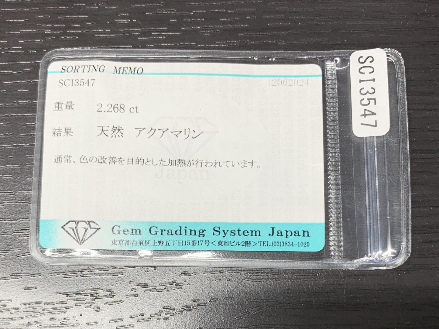 アクアマリン 2.268ct  宝石ソーティング付き  10.0㎜×7.9㎜×5.2㎜  ルース（ 裸石 ） 1943Y