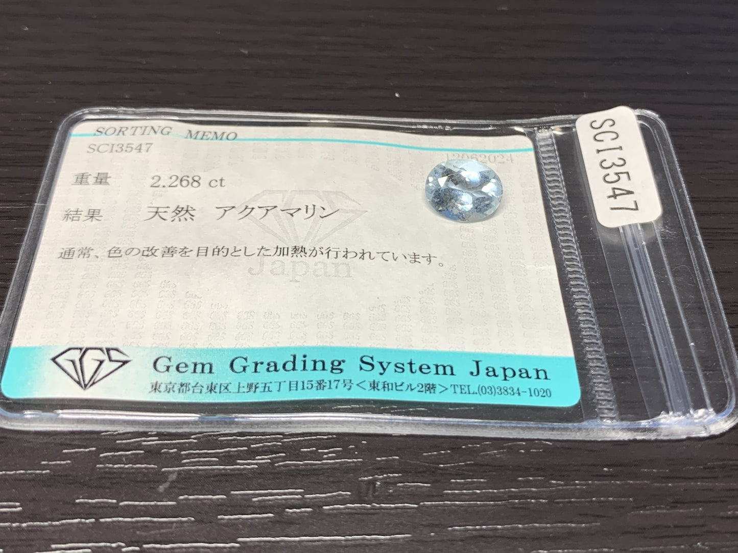 アクアマリン 2.268ct  宝石ソーティング付き  10.0㎜×7.9㎜×5.2㎜  ルース（ 裸石 ） 1943Y