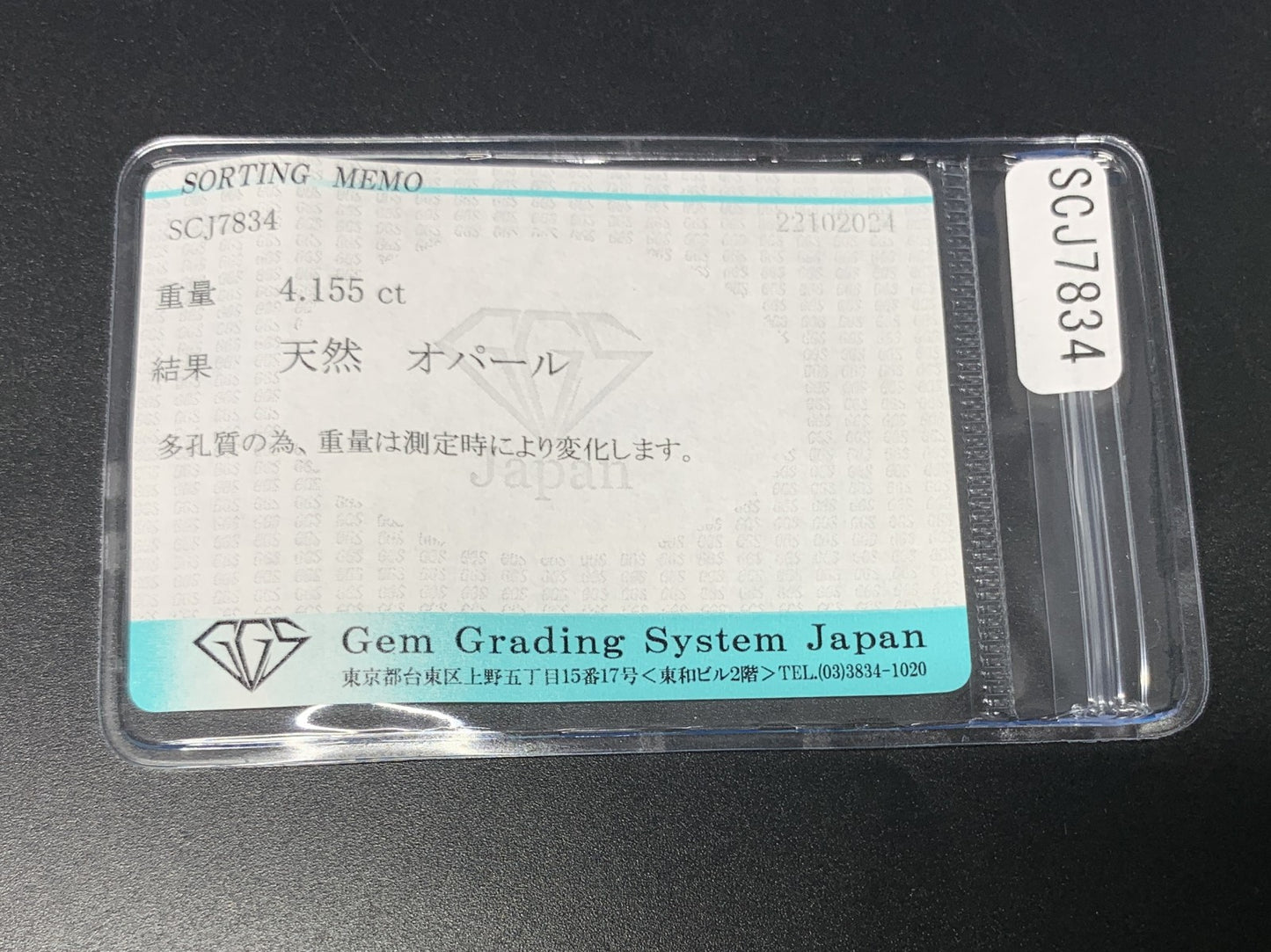 オパール 4.155ct 宝石ソーティング付き  14.2㎜×9.9㎜×5.7㎜  ルース（ 裸石 ） 3044Y