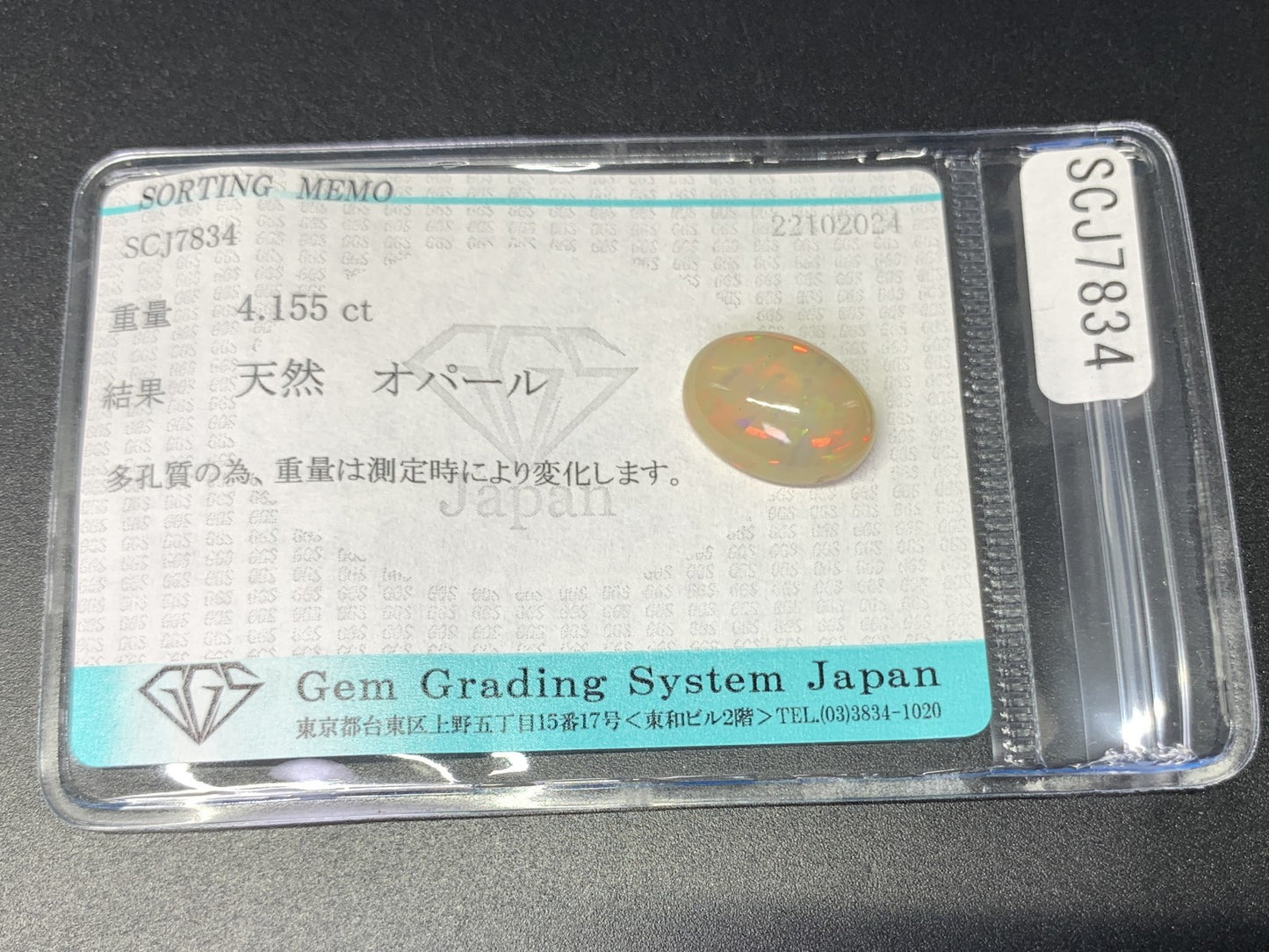 オパール 4.155ct 宝石ソーティング付き  14.2㎜×9.9㎜×5.7㎜  ルース（ 裸石 ） 3044Y