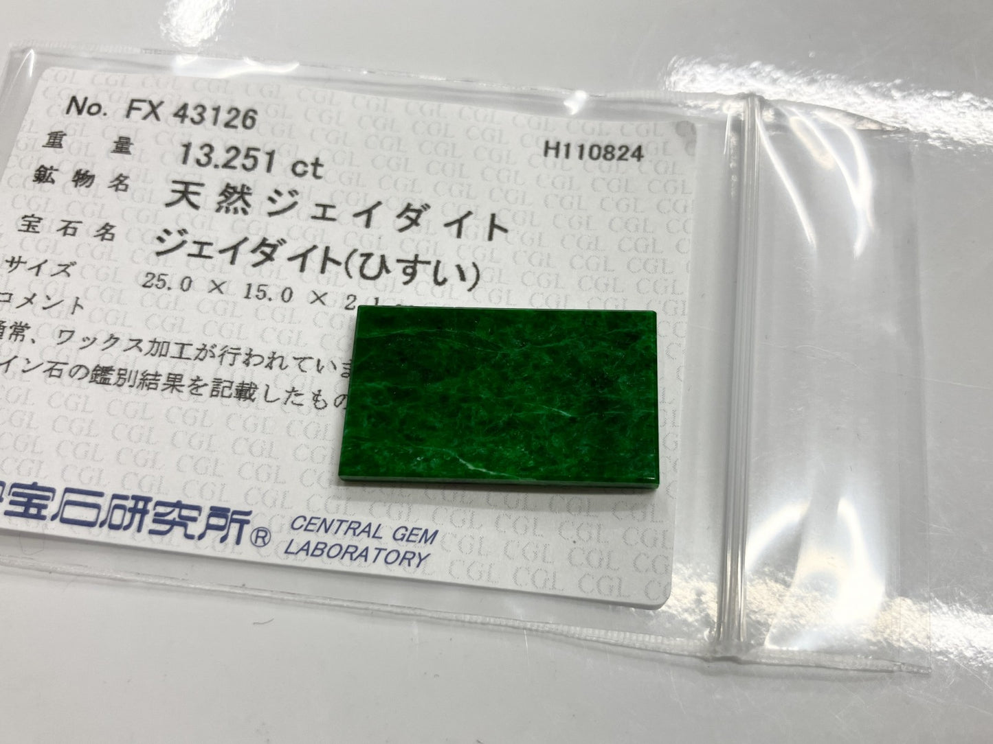 ヒスイ　翡翠　天然 13.251ct 中央宝石ソーティング付き 25.0㎜×15.0㎜×2.1㎜ ルース（ 裸石 ） 3113S