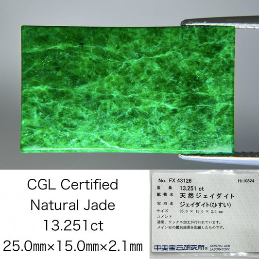 ヒスイ　翡翠　天然 13.251ct 中央宝石ソーティング付き 25.0㎜×15.0㎜×2.1㎜ ルース（ 裸石 ） 3113S