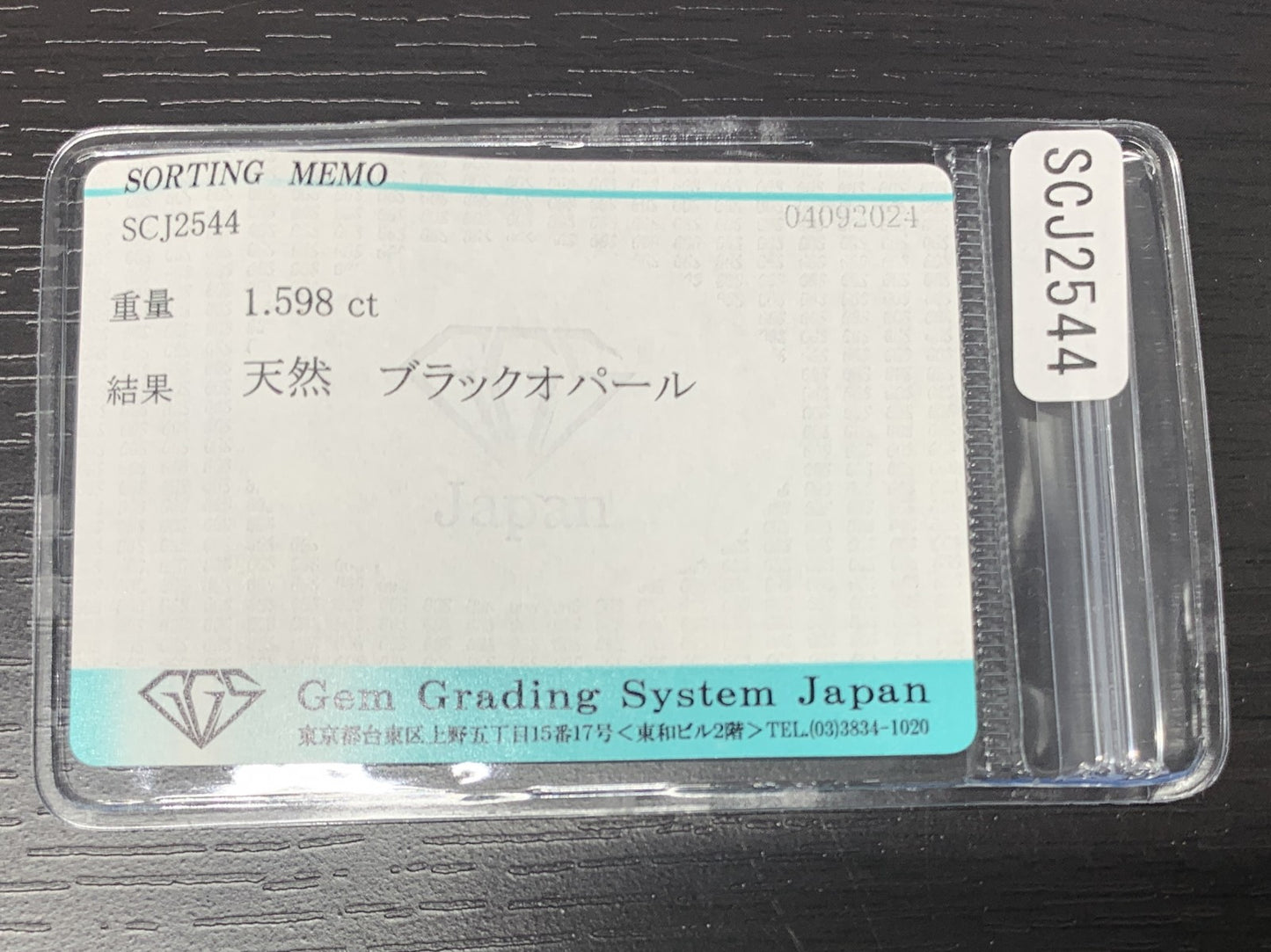 ブラックオパール 1.598ct 宝石ソーティング付き  7.9㎜×6.8㎜×4.6㎜  ルース（ 裸石 ） 2556Y