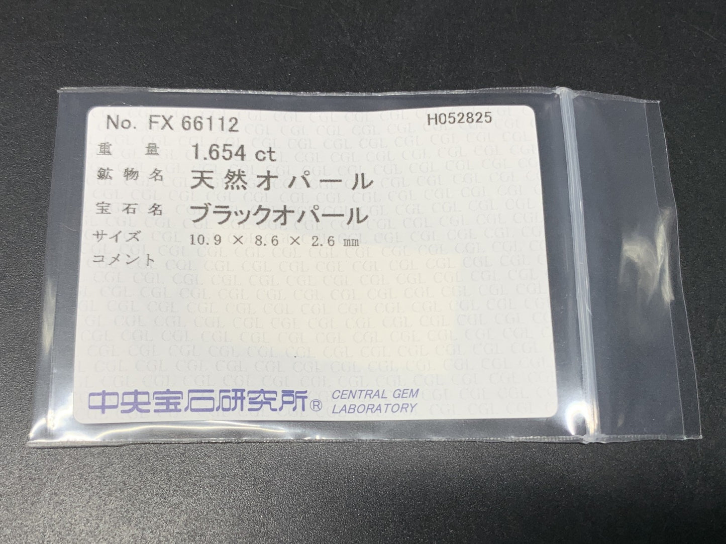 ブラックオパール  天然  1.654ct  中央宝石ソーティング付き  10.9㎜×8.6㎜×2.6㎜   天然 ルース（ 裸石 ） 5203Y