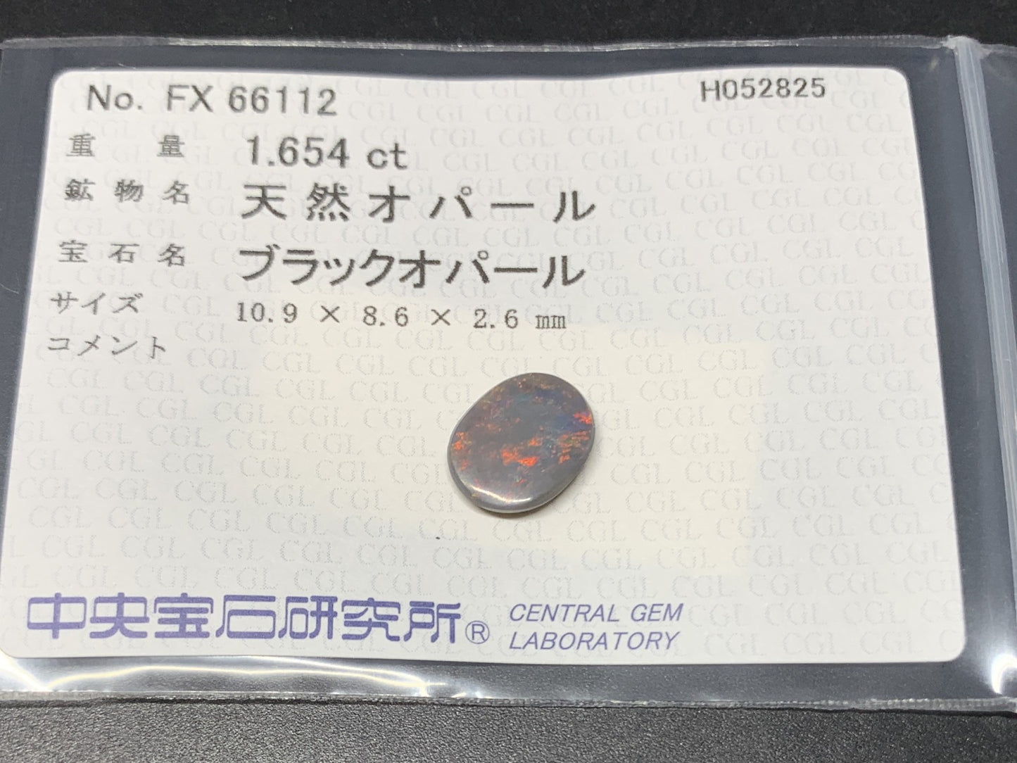 ブラックオパール  天然  1.654ct  中央宝石ソーティング付き  10.9㎜×8.6㎜×2.6㎜   天然 ルース（ 裸石 ） 5203Y