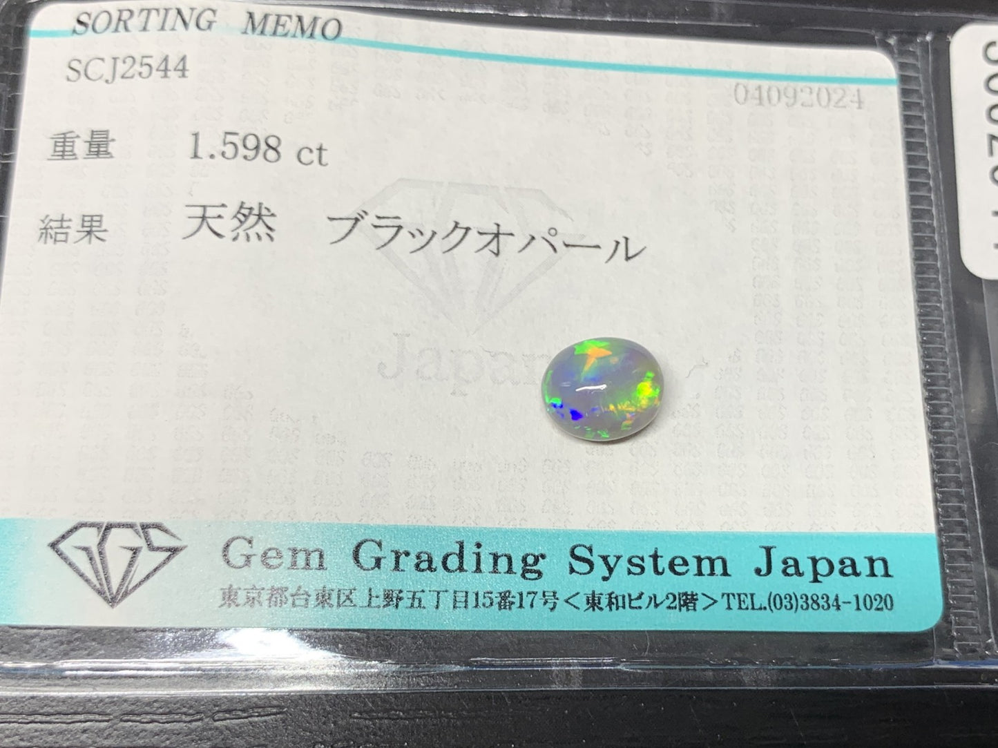 ブラックオパール 1.598ct 宝石ソーティング付き  7.9㎜×6.8㎜×4.6㎜  ルース（ 裸石 ） 2556Y
