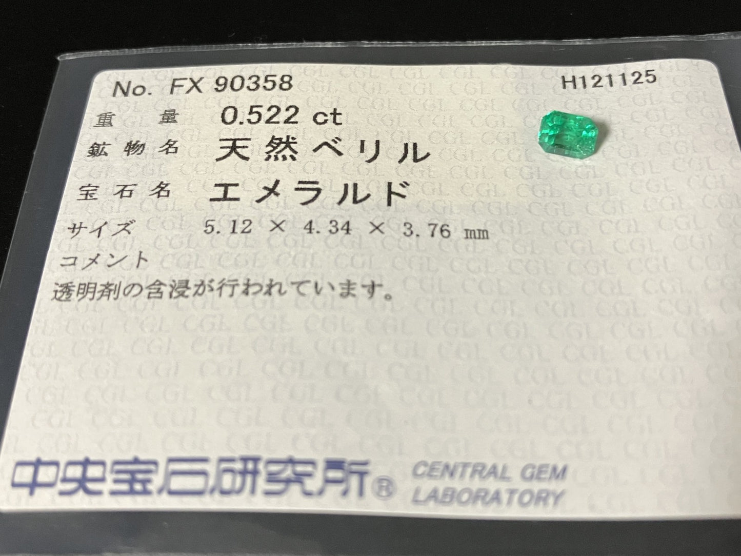エメラルド 天然 0.522ct 中央宝石ソーティング付き 5.12㎜×4.34㎜×3.76㎜ ルース（ 裸石 ） 7657YY