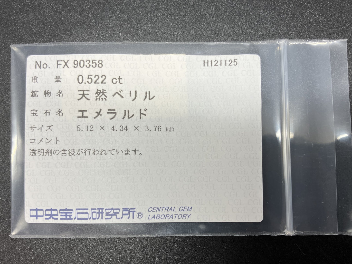 エメラルド 天然 0.522ct 中央宝石ソーティング付き 5.12㎜×4.34㎜×3.76㎜ ルース（ 裸石 ） 7657YY