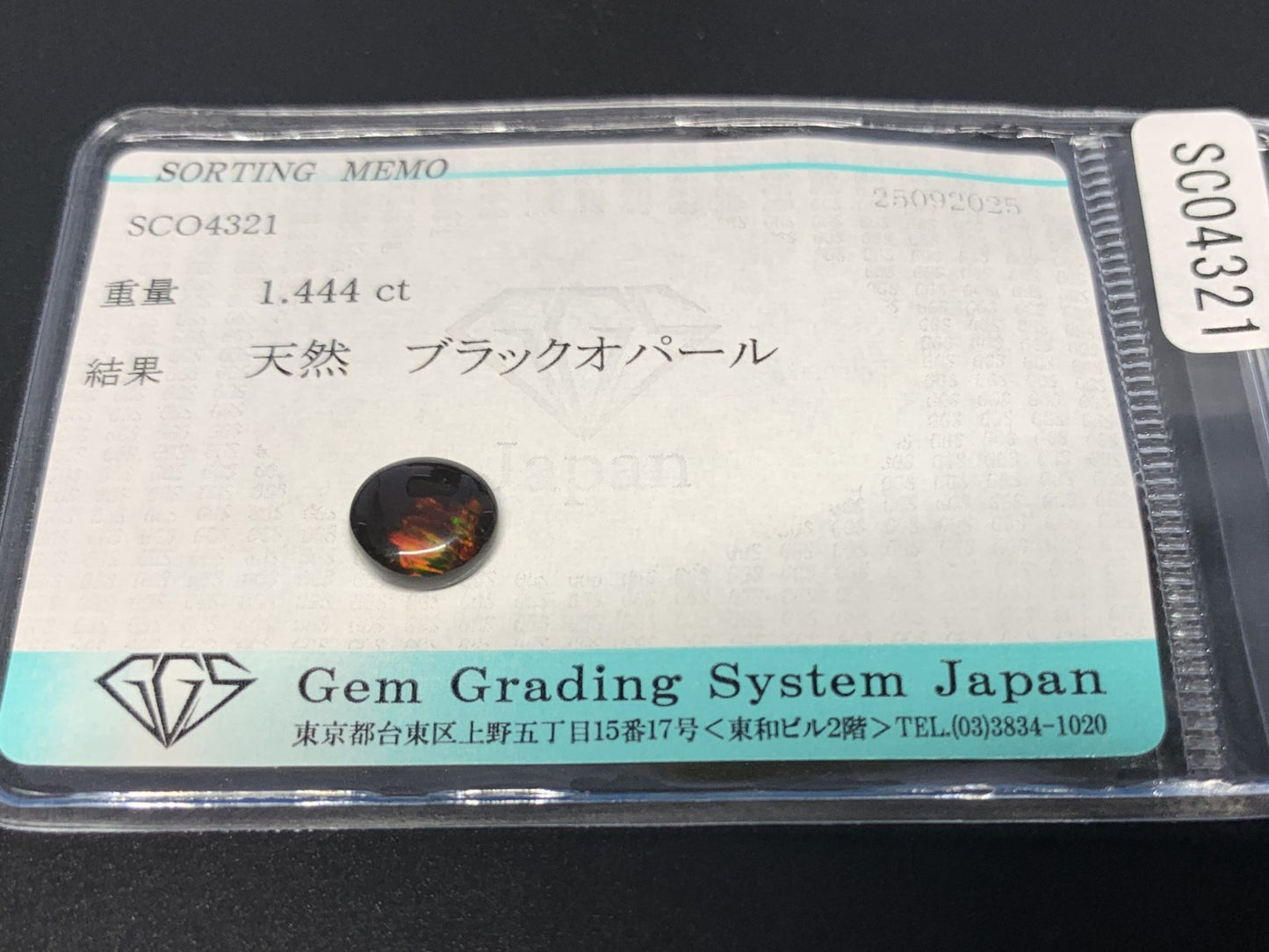 ブラックオパール 天然 1.444ct 宝石ソーティング付き 8.3㎜×7.9㎜×3.4㎜ ルース（ 裸石 ） 6950Y