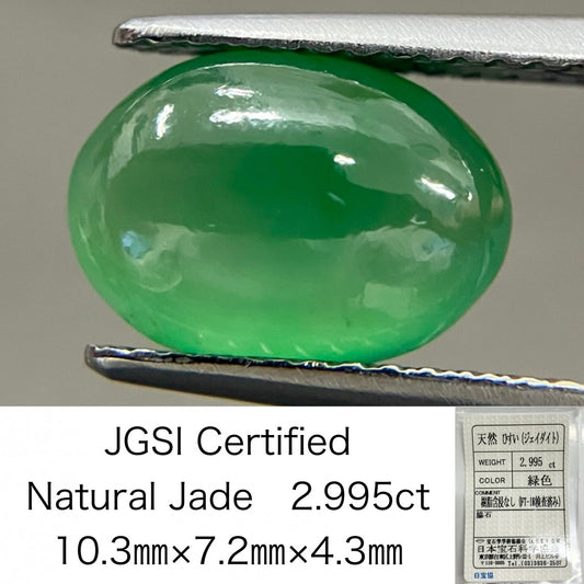 翡翠　ひすい 2.995ct 宝石ソーティング付き 10.3㎜×7.2㎜×4.3㎜ ルース（ 裸石 ） 3259S