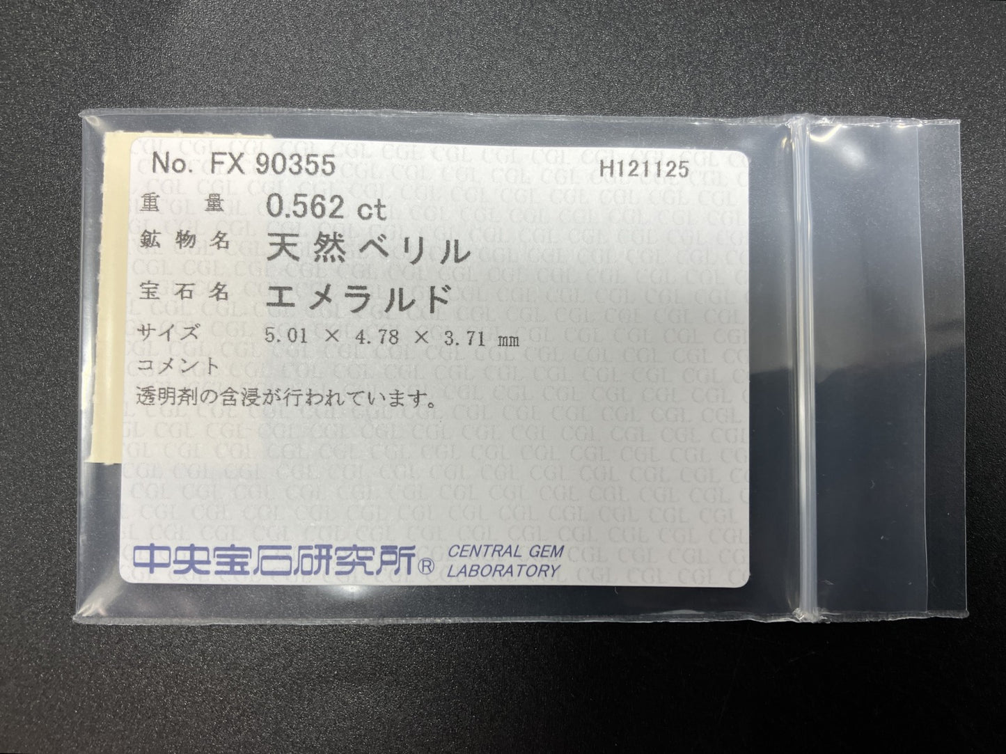 エメラルド 天然 0.562ct 中央宝石ソーティング付き 5.01㎜×4.78㎜×3.71㎜ ルース（ 裸石 ） 7667YY