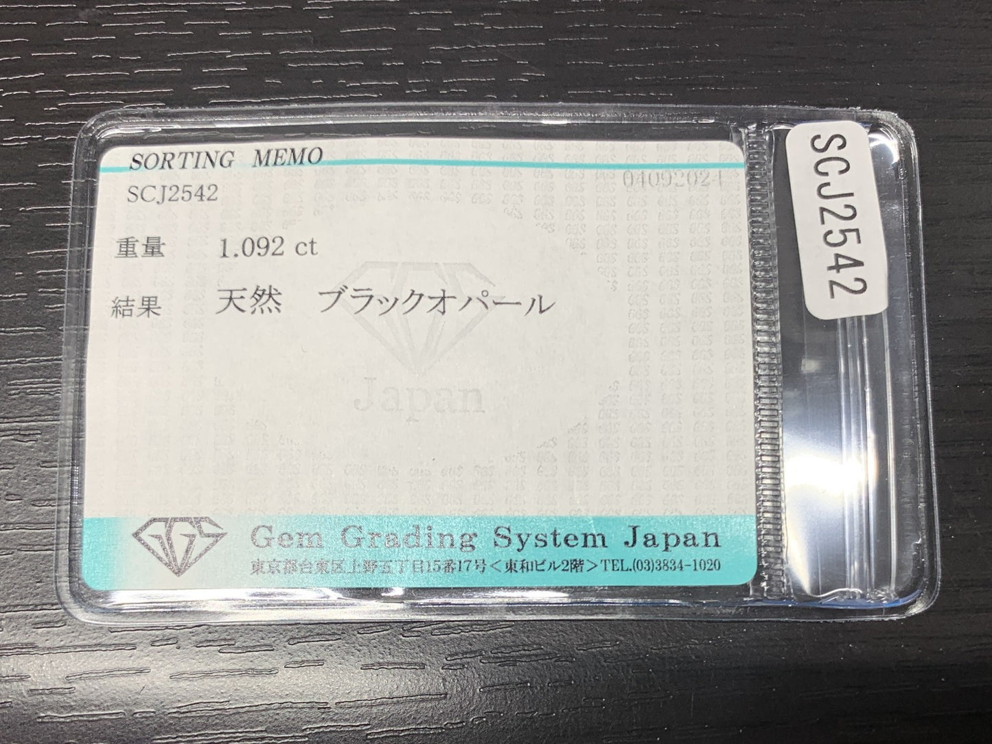 ブラックオパール 1.092ct 宝石ソーティング付き  9.1㎜×5.9㎜×3.3㎜  ルース（ 裸石 ） 2552Y