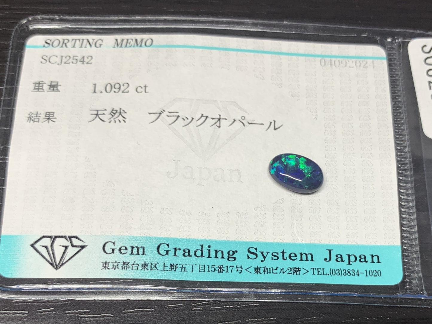 ブラックオパール 1.092ct 宝石ソーティング付き  9.1㎜×5.9㎜×3.3㎜  ルース（ 裸石 ） 2552Y
