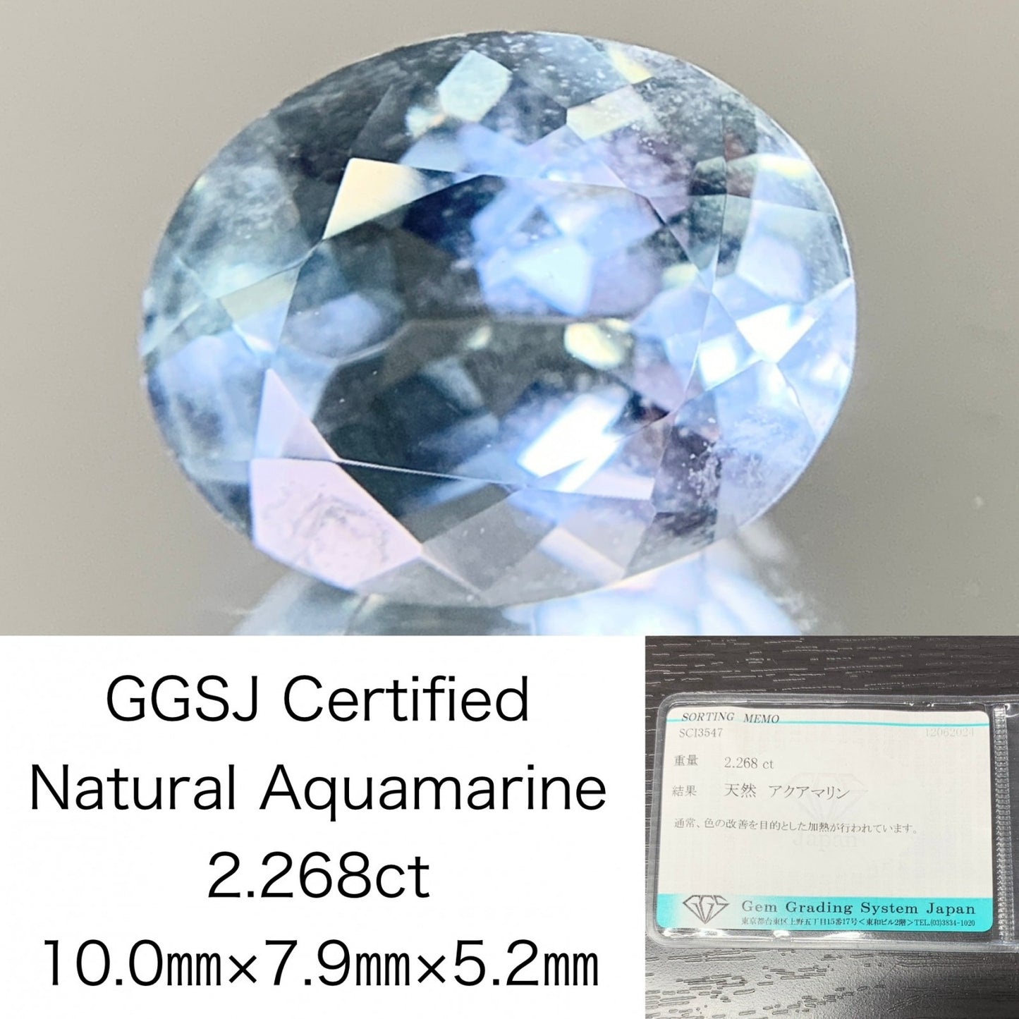 アクアマリン 2.268ct  宝石ソーティング付き  10.0㎜×7.9㎜×5.2㎜  ルース（ 裸石 ） 1943Y