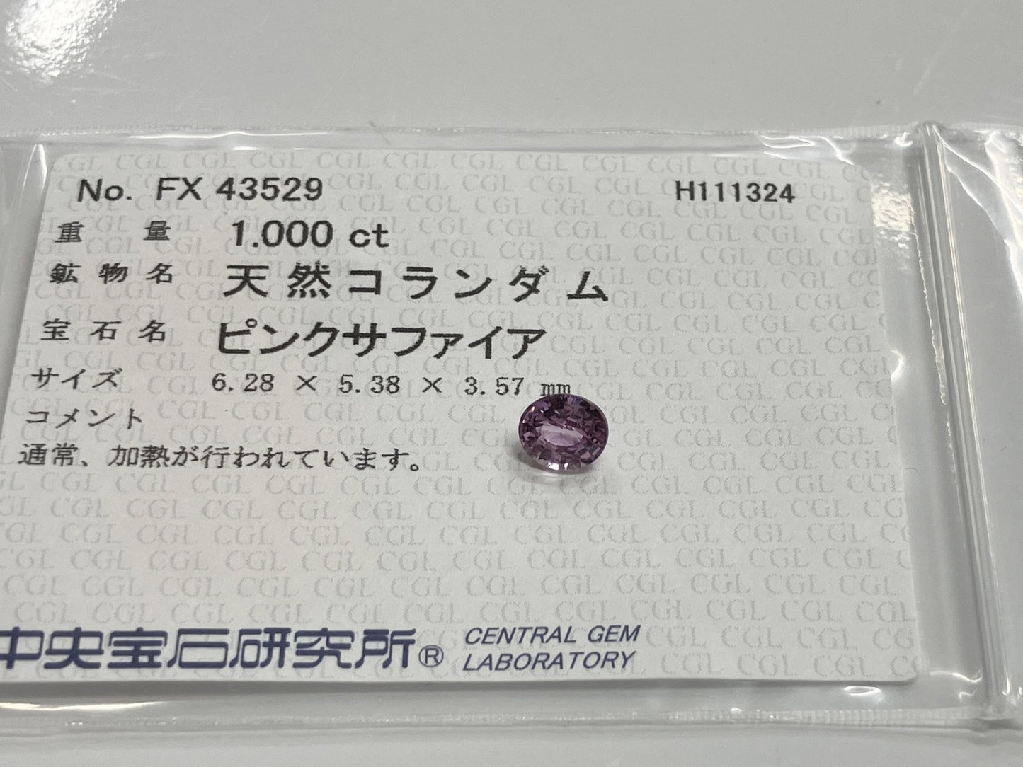 ピンクサファイア 1.000ct 中央宝石ソーティング付き 6.28㎜×5.38㎜×3.57㎜ ルース（ 裸石 ） 2928S