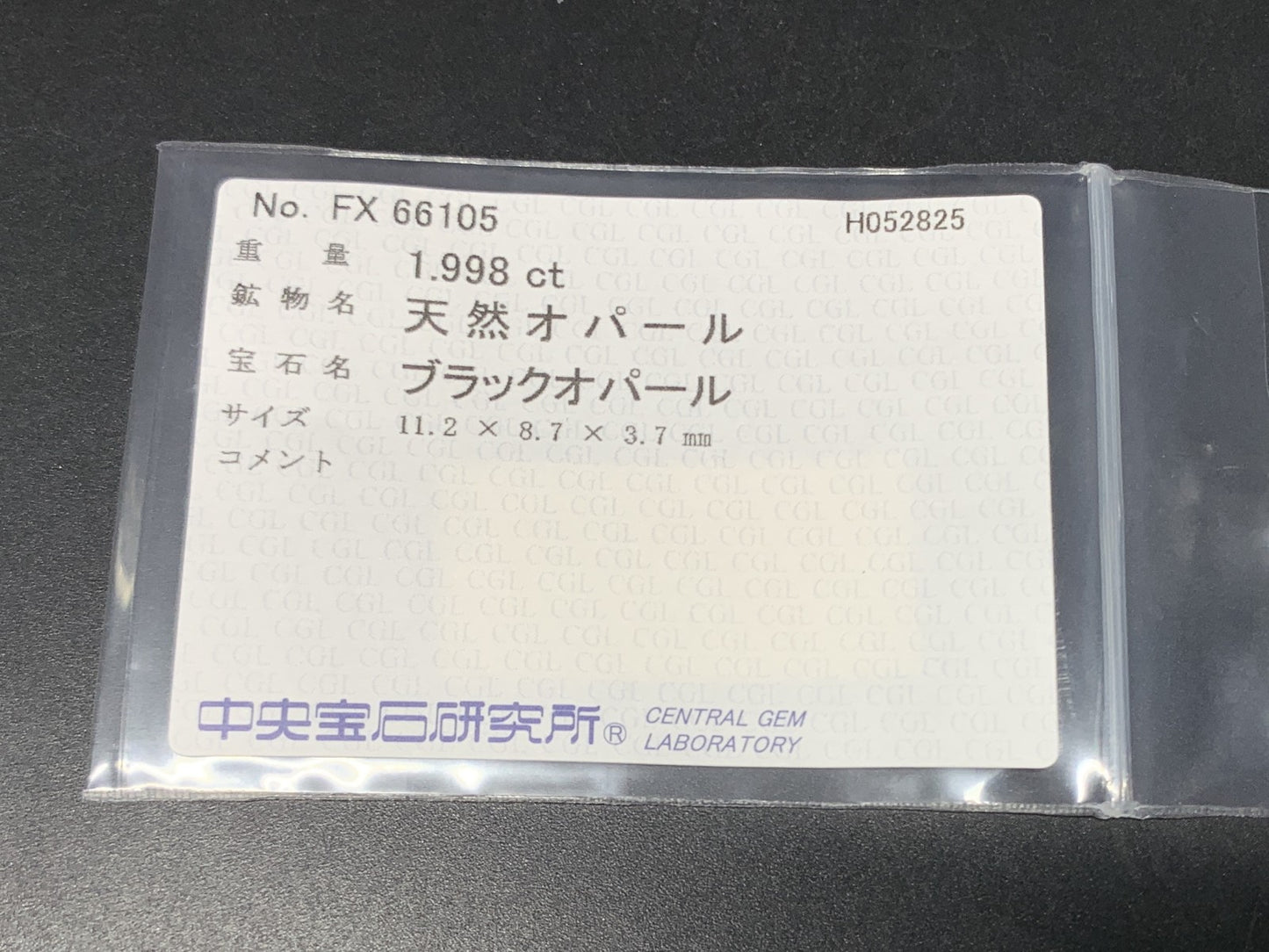 ブラックオパール  天然  1.998ct  中央宝石ソーティング付き  11.2㎜×8.7㎜×3.7㎜   天然 ルース（ 裸石 ） 5088Y